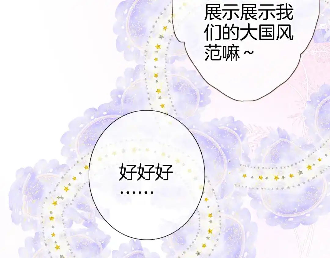 番外小文心的换装play-穿行世界之花-葵子（第6张）