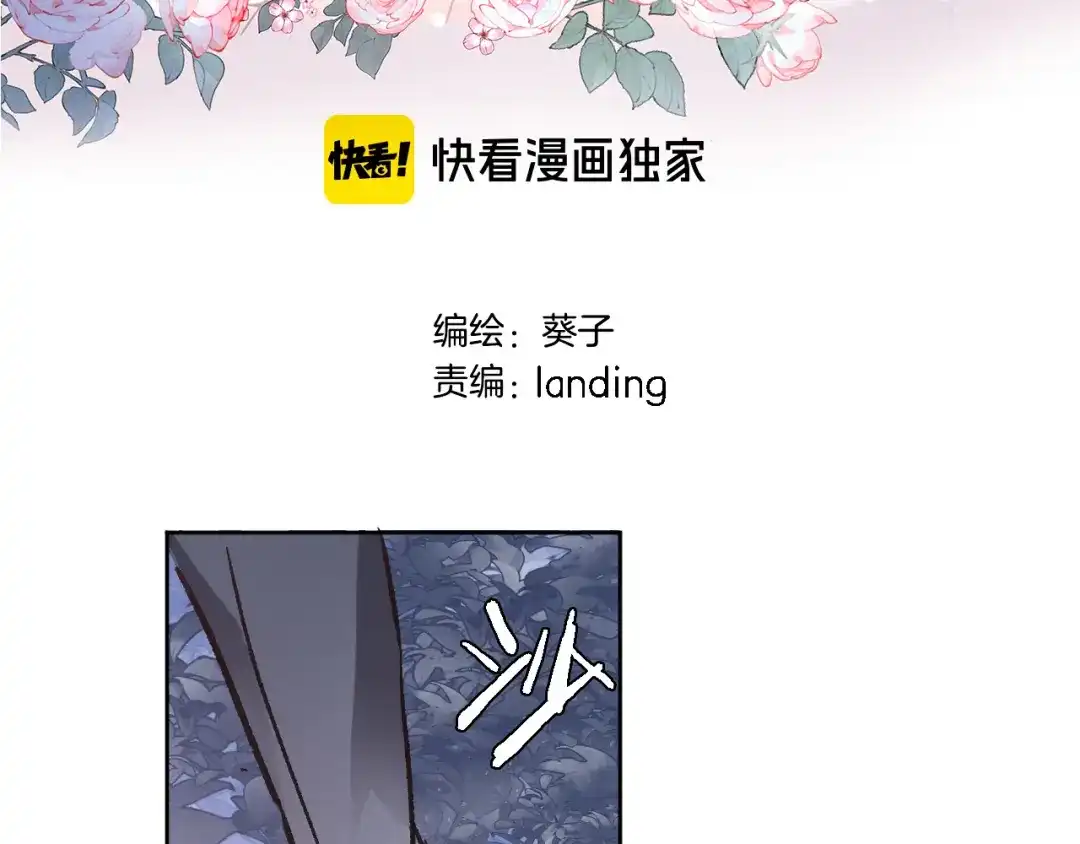 第二十三话突如其来的求婚-穿行世界之花-葵子（第2张）