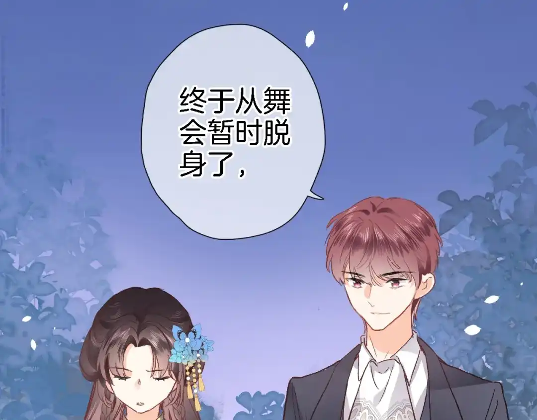 第二十三话突如其来的求婚-穿行世界之花-葵子（第5张）