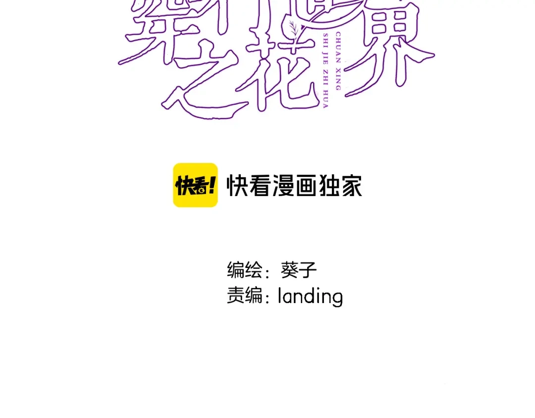 第二十四话我还想开更大的地图-穿行世界之花-葵子（第4张）