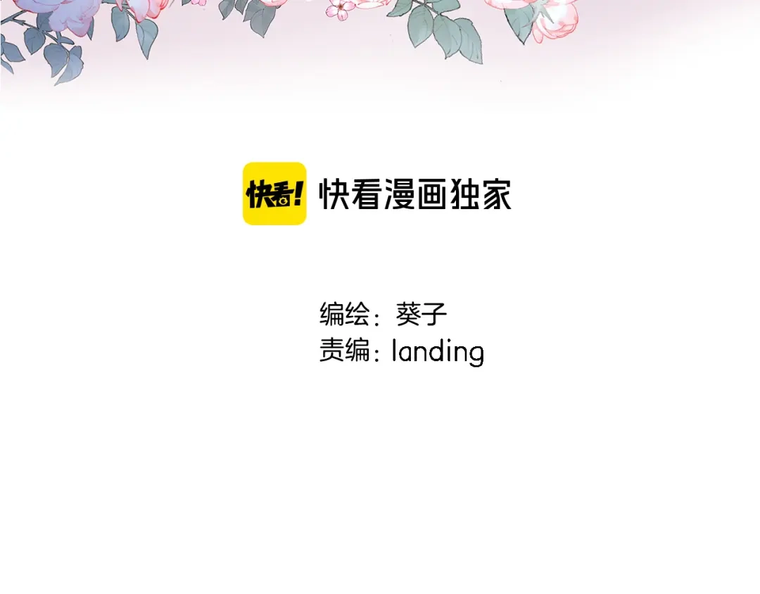 第二十五话幽香与夜访-穿行世界之花-葵子（第2张）