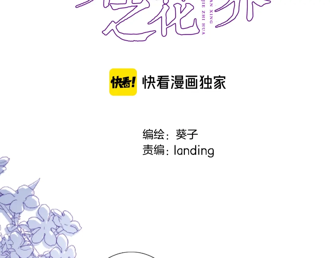 第二十六话表白和战火-穿行世界之花-葵子（第4张）