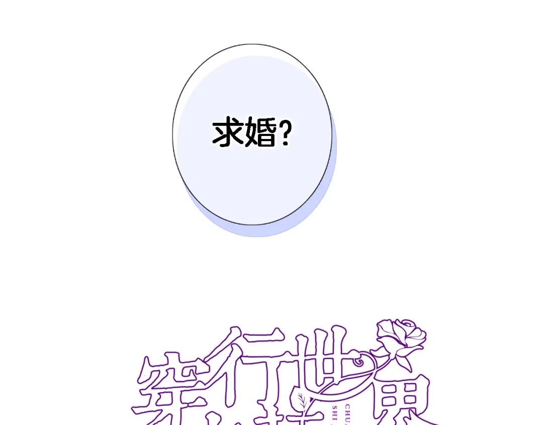 第二十六话表白和战火-穿行世界之花-葵子（第3张）