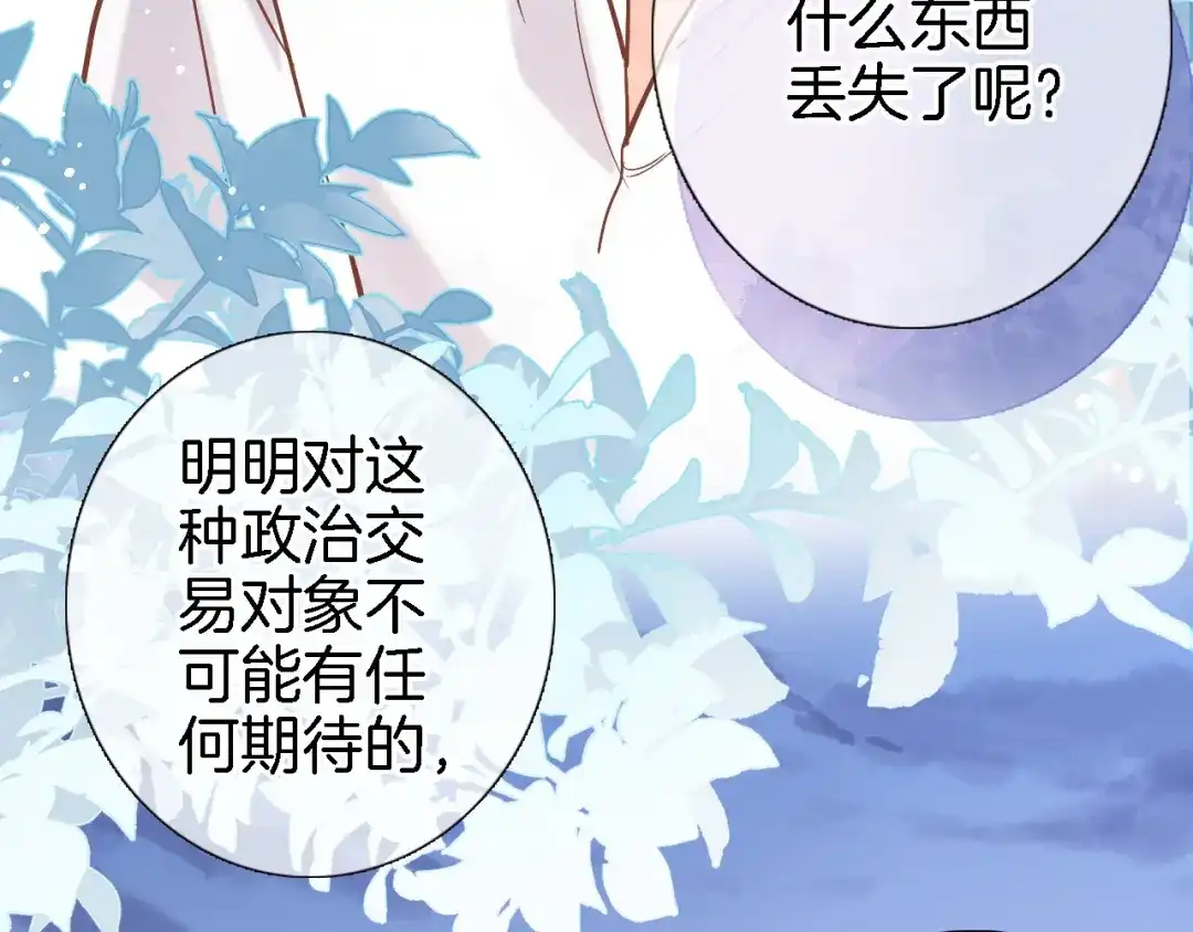 第二十六话表白和战火-穿行世界之花-葵子（第9张）