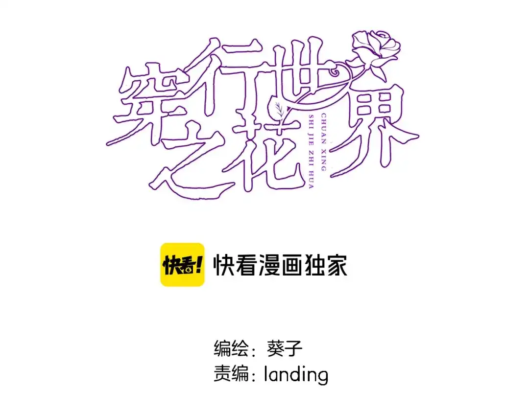 第二十八话公主和女王-穿行世界之花-葵子（第3张）