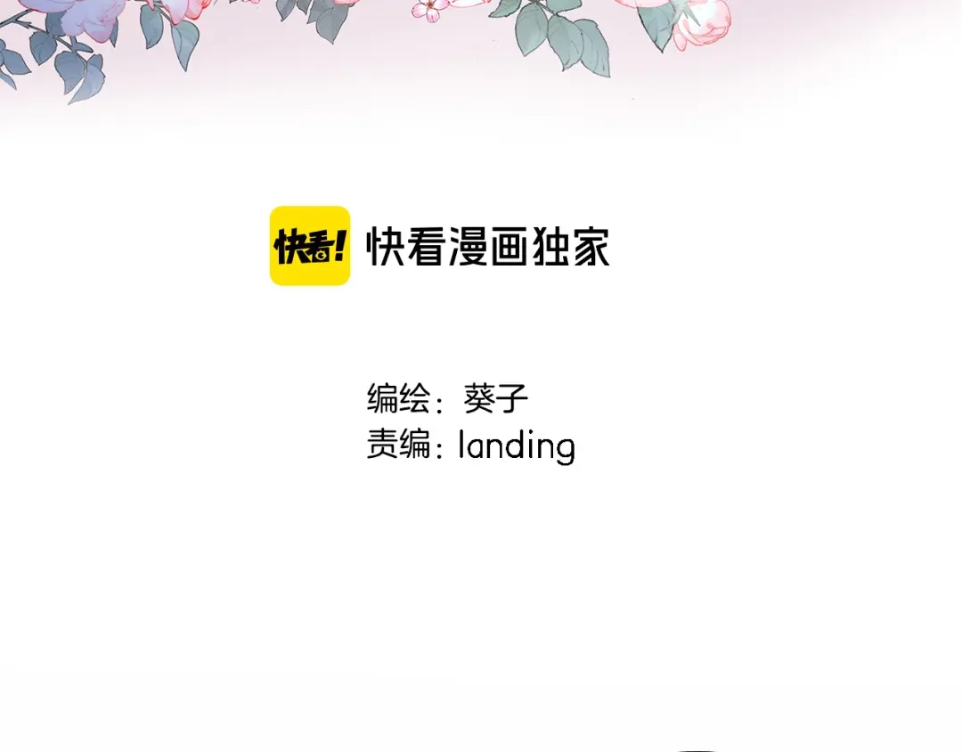 第二十九话茶会交锋-穿行世界之花-葵子（第2张）