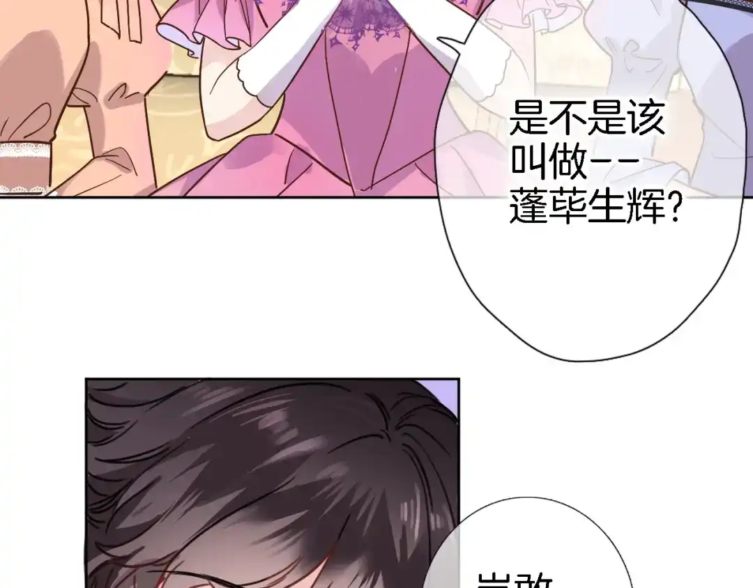 第二十九话茶会交锋-穿行世界之花-葵子（第9张）