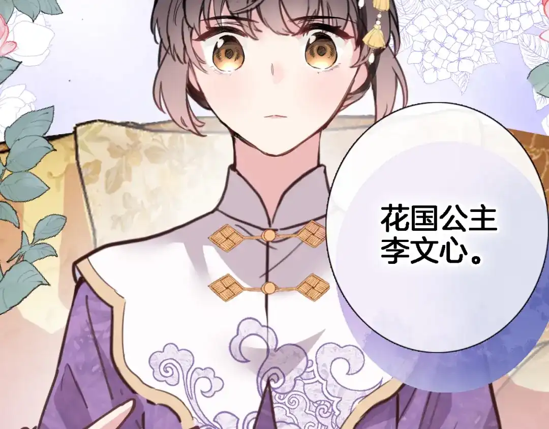 第二十九话茶会交锋-穿行世界之花-葵子（第6张）