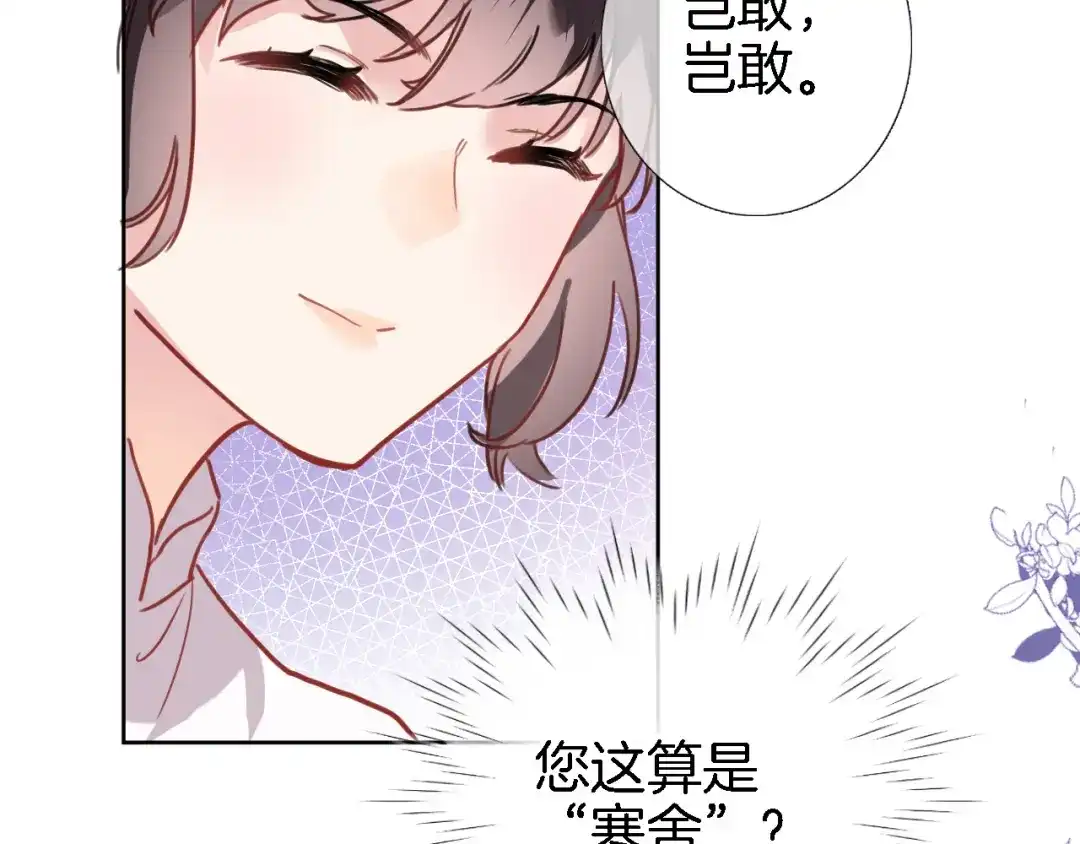 第二十九话茶会交锋-穿行世界之花-葵子（第10张）