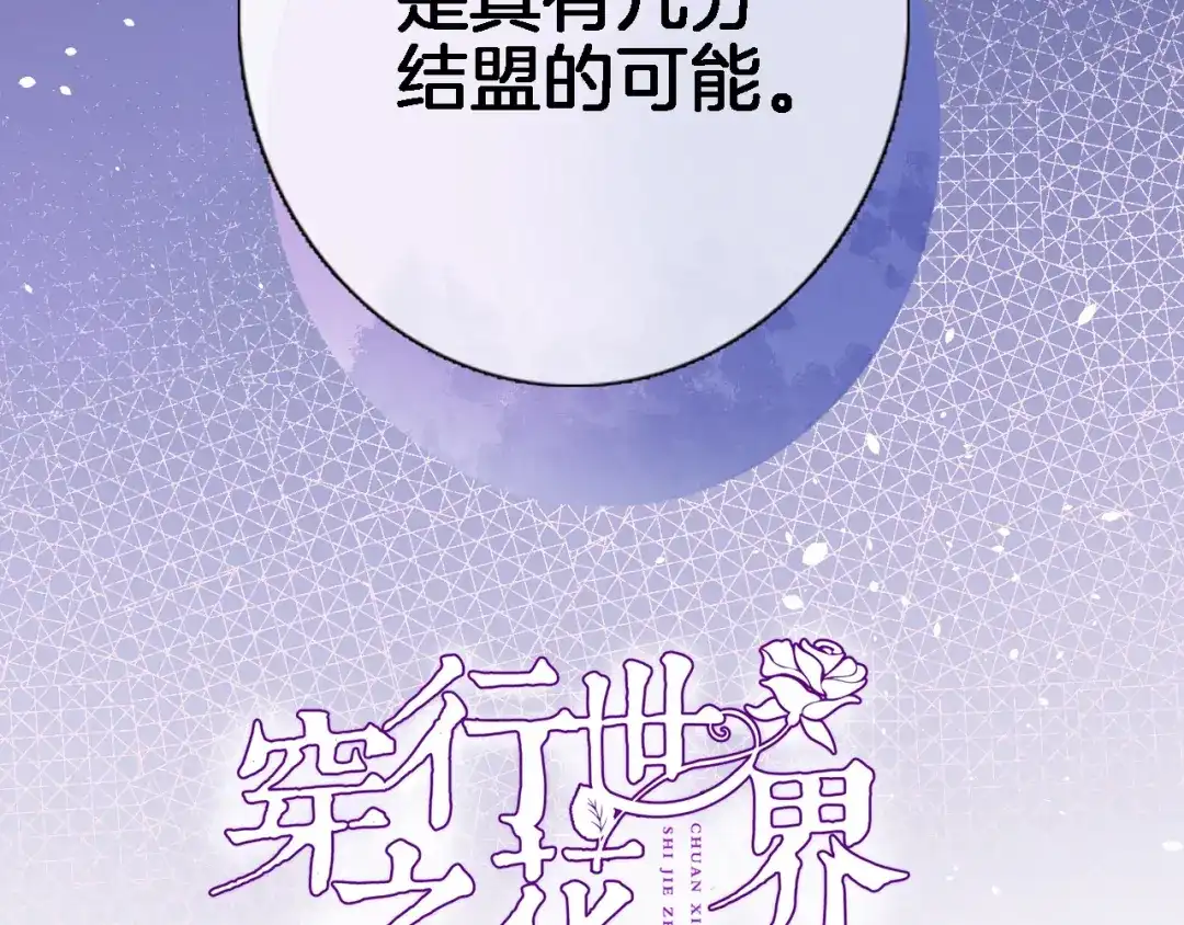 第三十话忍无可忍-穿行世界之花-葵子（第3张）