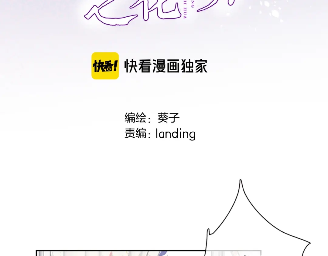 第三十话忍无可忍-穿行世界之花-葵子（第4张）