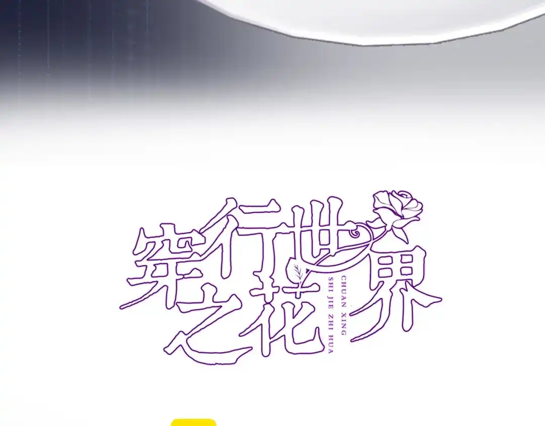 第三十一话-穿行世界之花-葵子（第2张）
