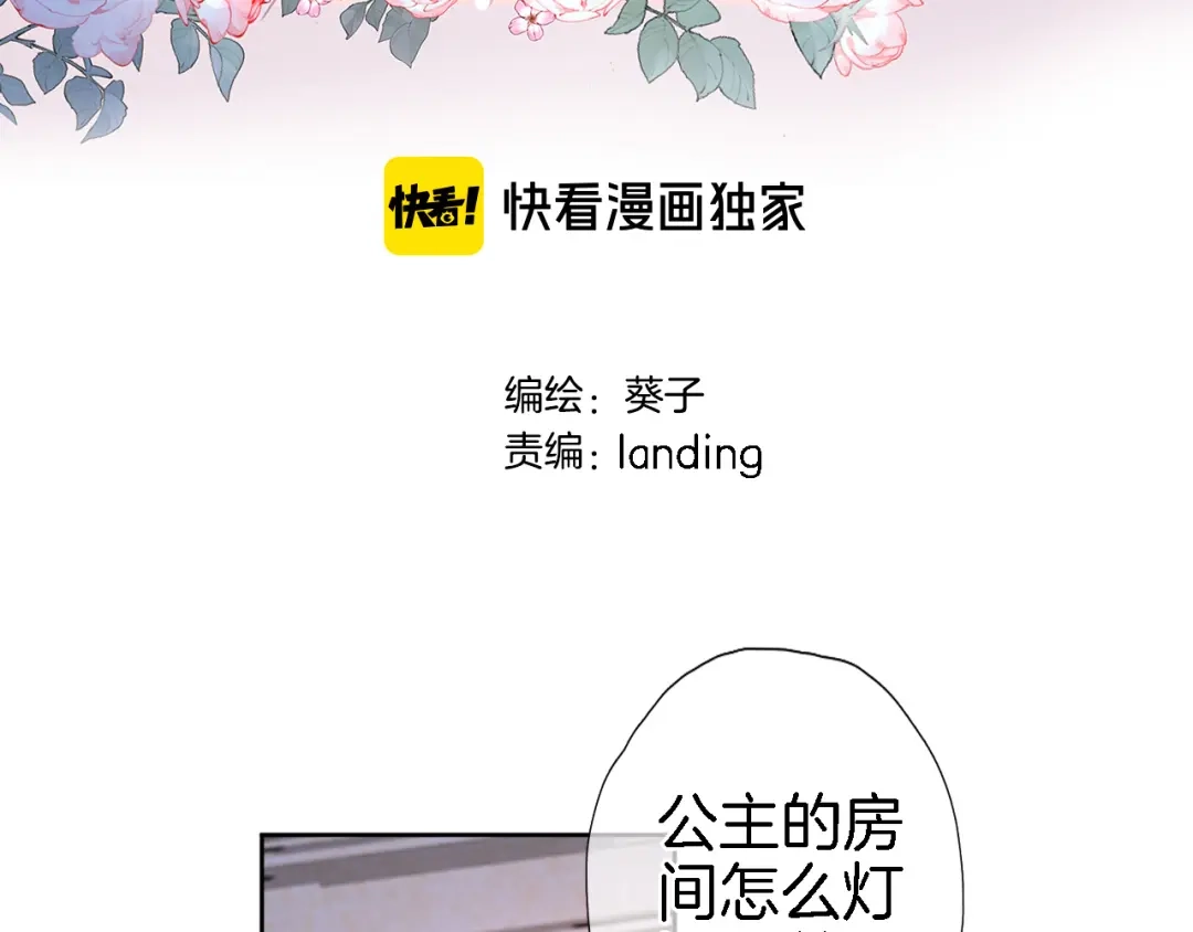 第三十三话第三只眼-穿行世界之花-葵子（第2张）