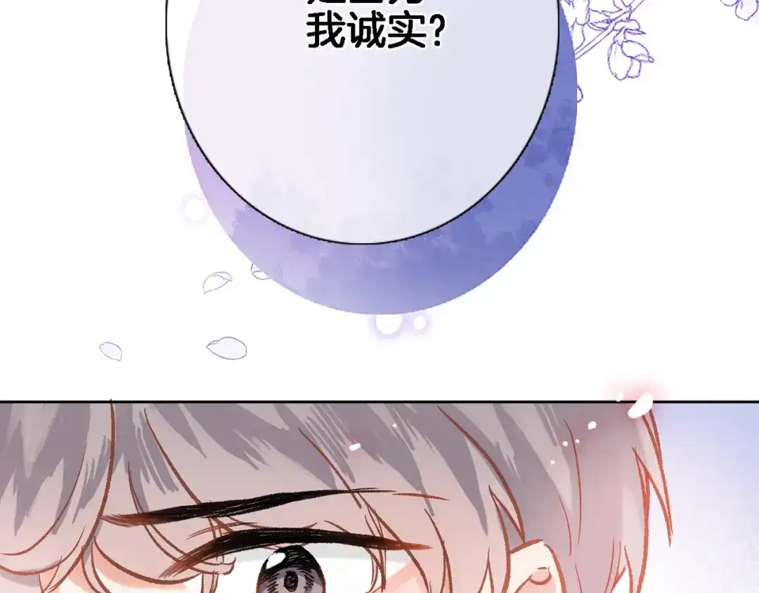 第三十五话坦诚的告白-穿行世界之花-葵子（第2张）