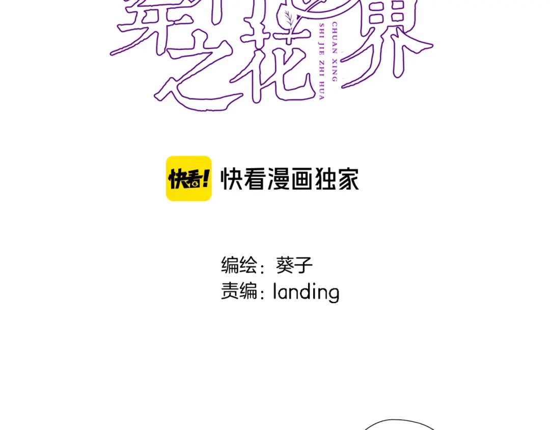 第三十五话坦诚的告白-穿行世界之花-葵子（第4张）