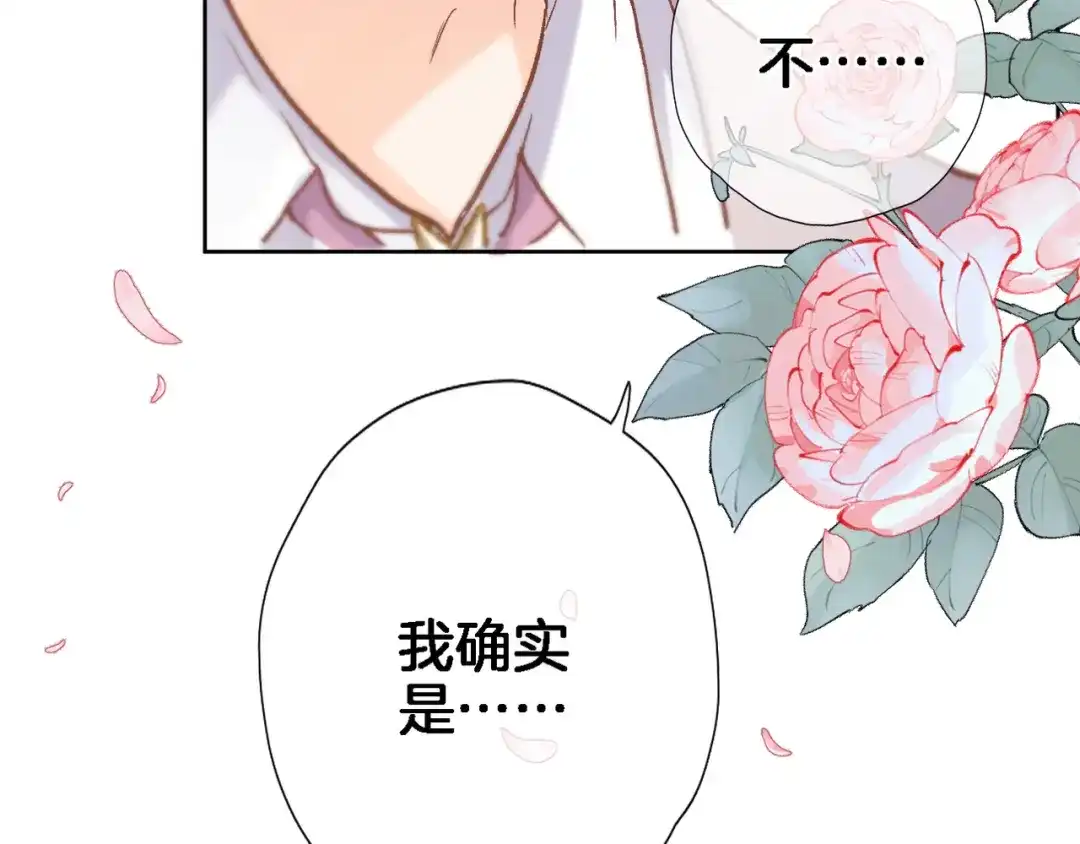 第三十五话坦诚的告白-穿行世界之花-葵子（第10张）