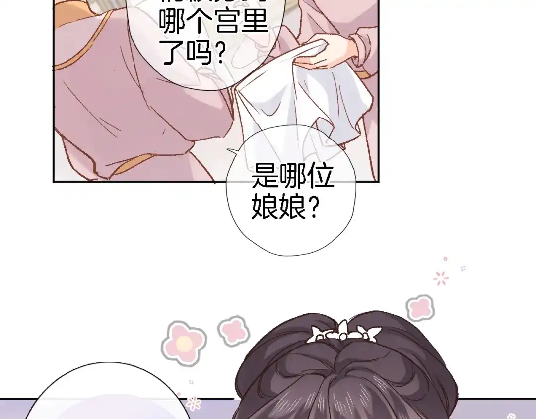 第三十六话触碰即读取-穿行世界之花-葵子（第14张）