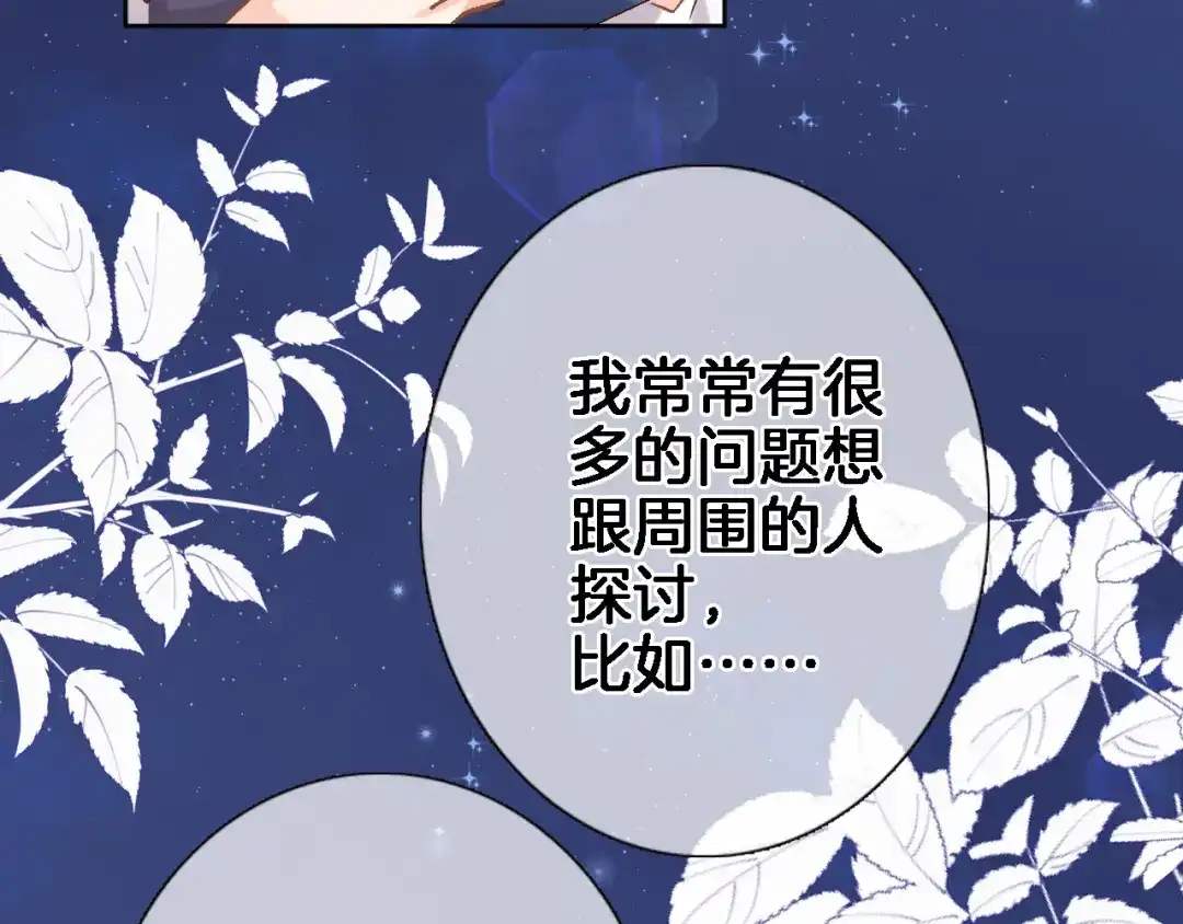 第三十七话触碰-穿行世界之花-葵子（第14张）