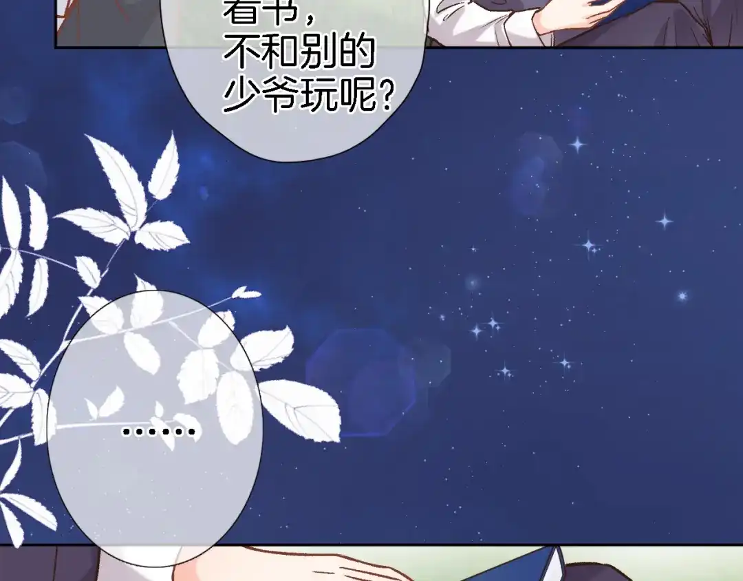 第三十七话触碰-穿行世界之花-葵子（第11张）