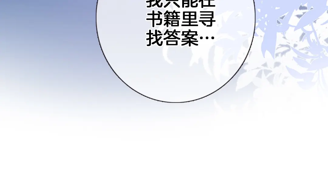 第三十七话触碰-穿行世界之花-葵子（第18张）