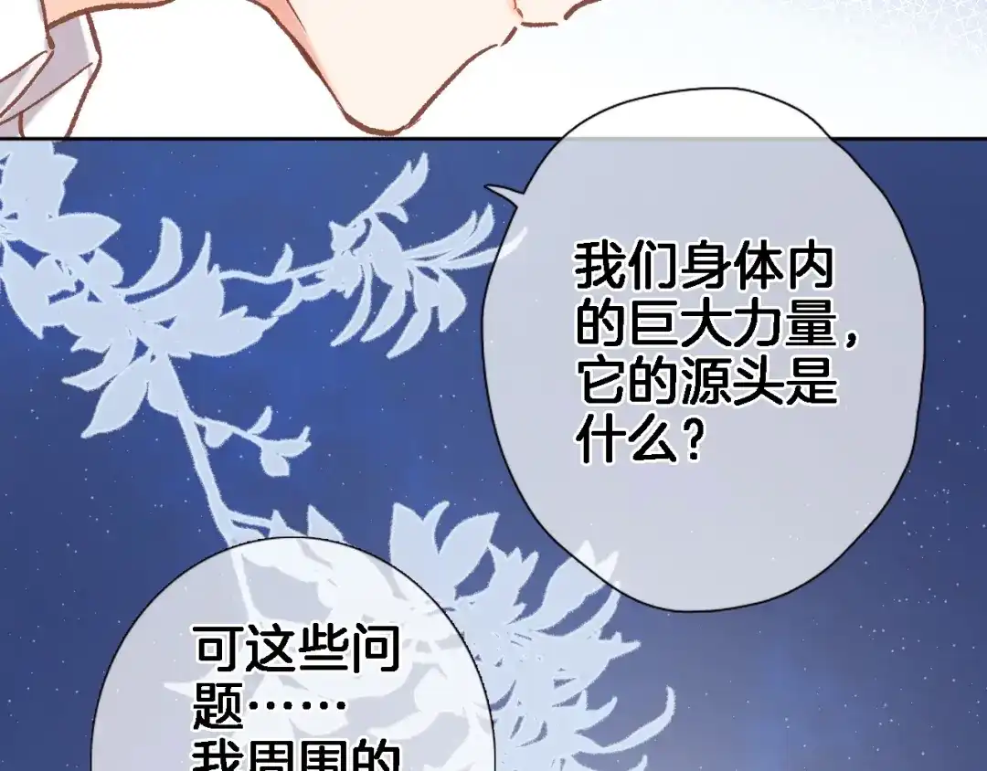 第三十七话触碰-穿行世界之花-葵子（第16张）