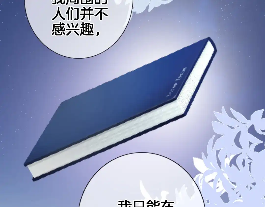 第三十七话触碰-穿行世界之花-葵子（第17张）