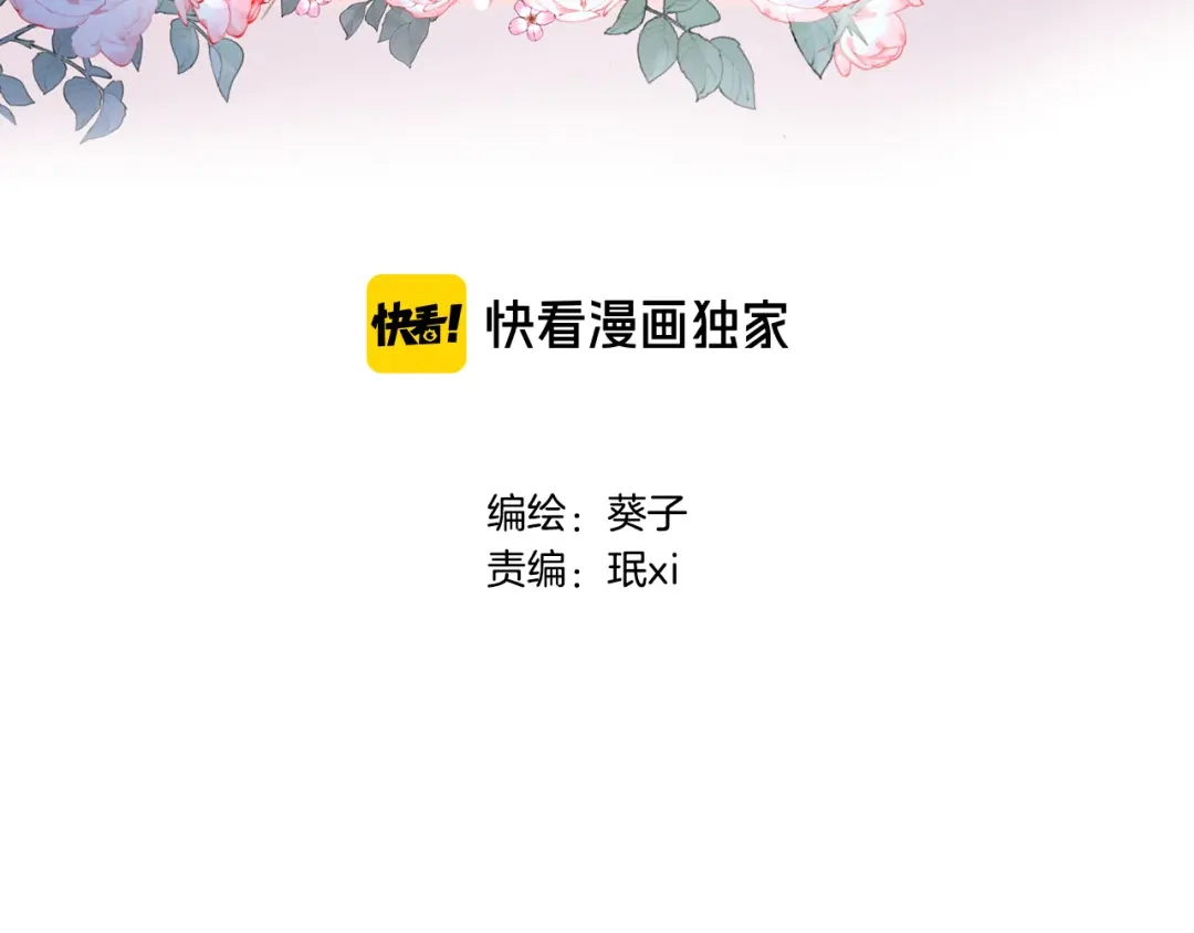 第四话若即若离的吸引-穿行世界之花-葵子（第2张）