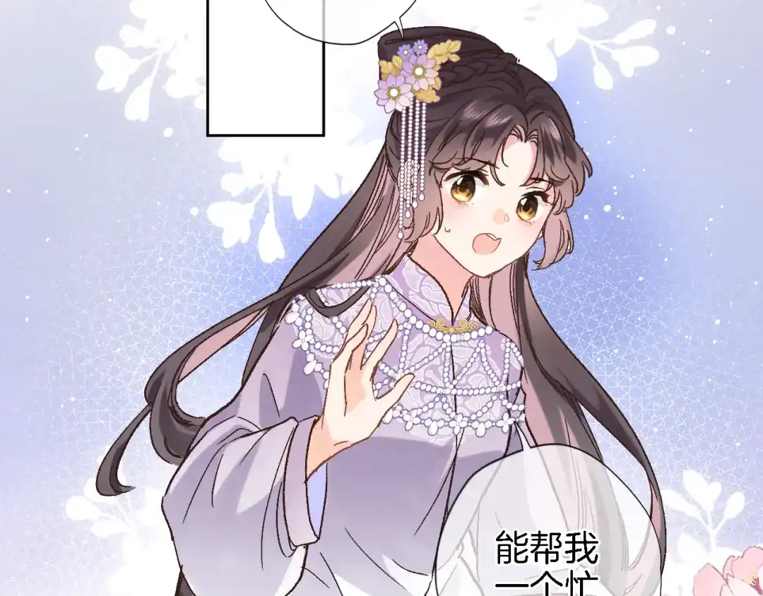 第三十八话愿为你犯险-穿行世界之花-葵子（第14张）