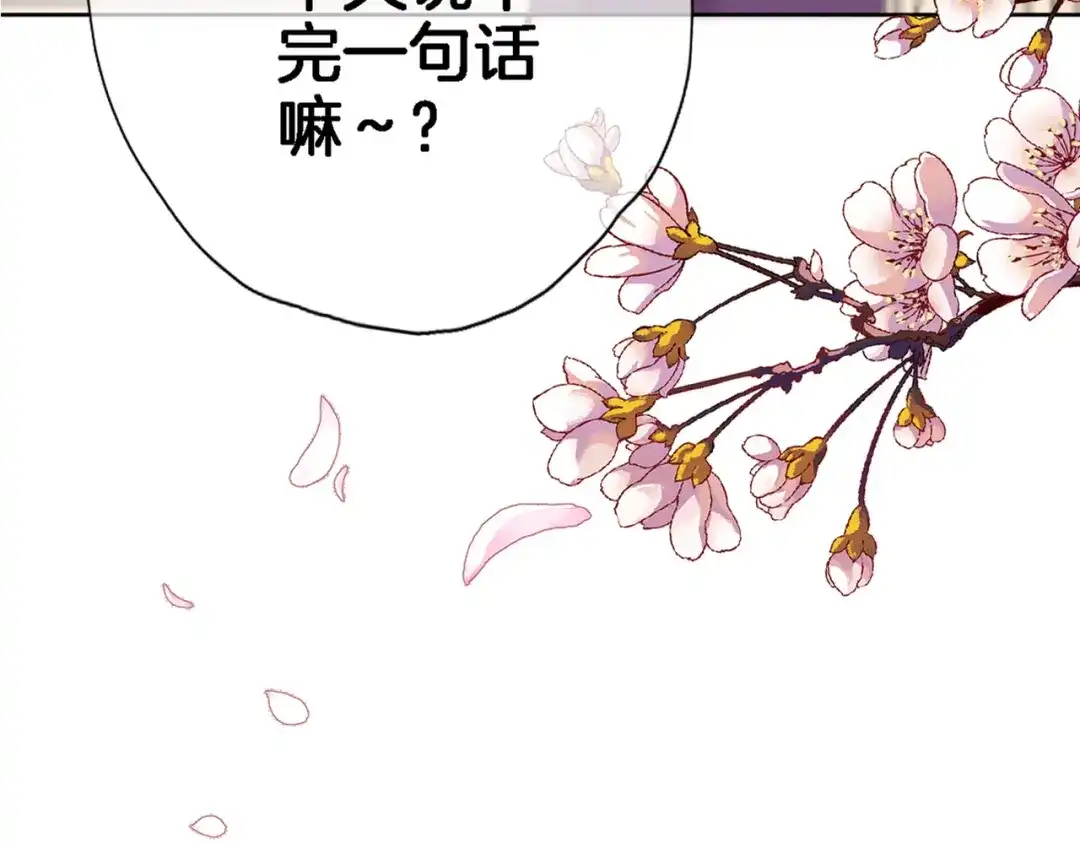 第三十八话愿为你犯险-穿行世界之花-葵子（第3张）