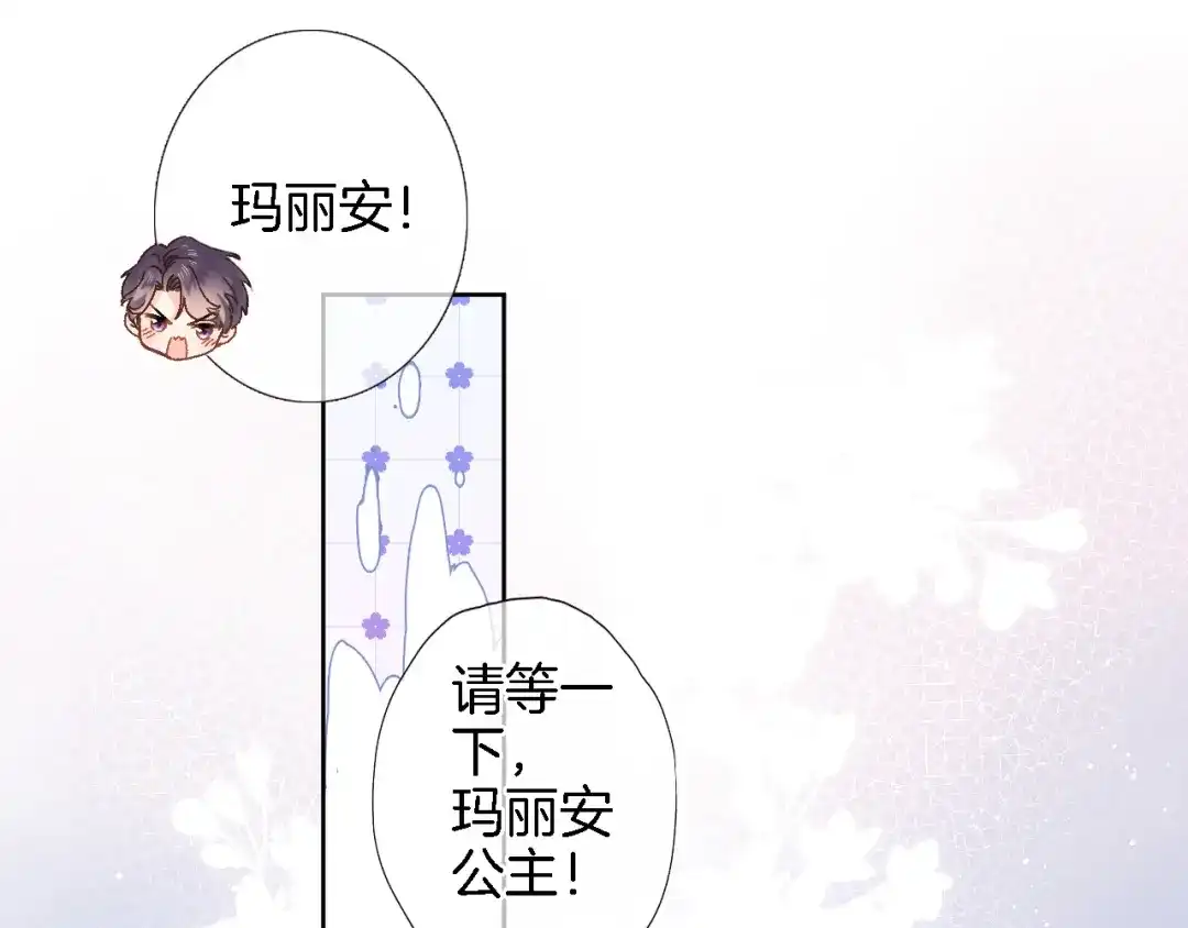 第三十八话愿为你犯险-穿行世界之花-葵子（第13张）