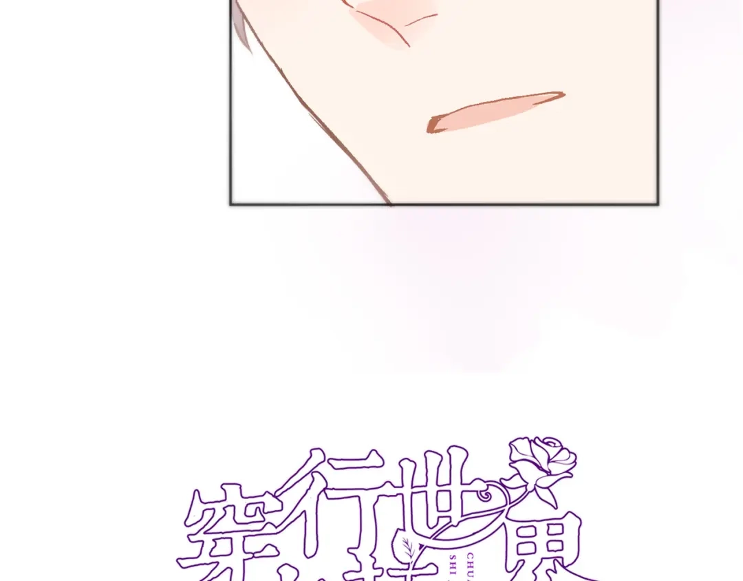 第三十九话打动❤️-穿行世界之花-葵子（第3张）