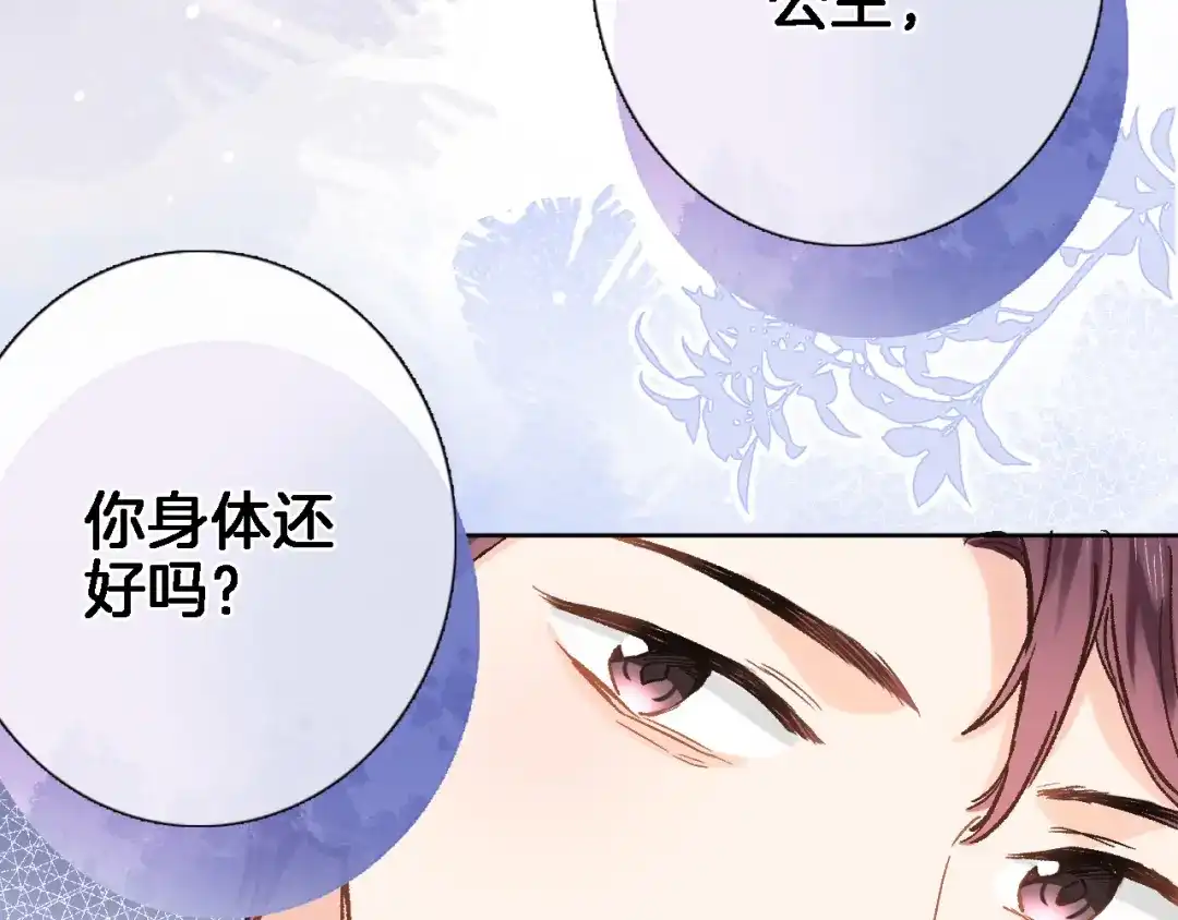 第四十一话变故-穿行世界之花-葵子（第11张）