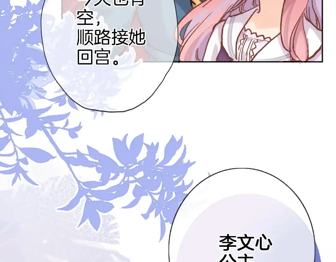 第四十一话变故-穿行世界之花-葵子（第10张）