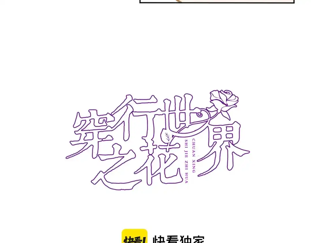 第四十一话变故-穿行世界之花-葵子（第5张）