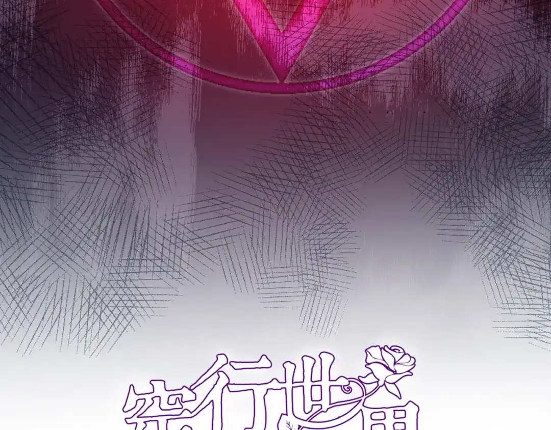 第四十二话暗影和诱惑-穿行世界之花-葵子（第6张）