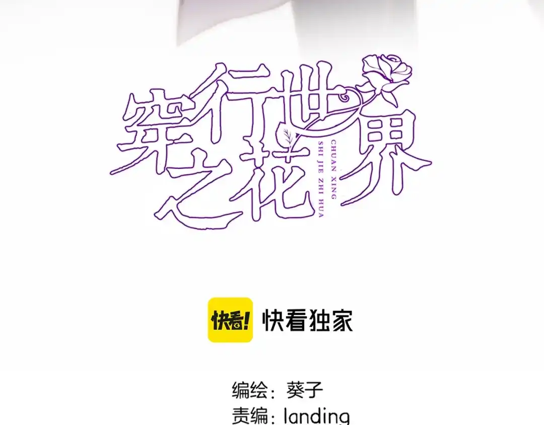 第四十三话负向生命-穿行世界之花-葵子（第3张）