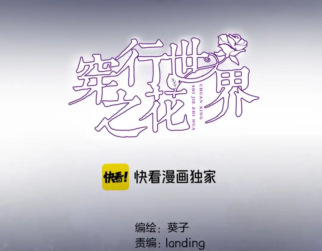 第四十五话灵体状态-穿行世界之花-葵子（第5张）