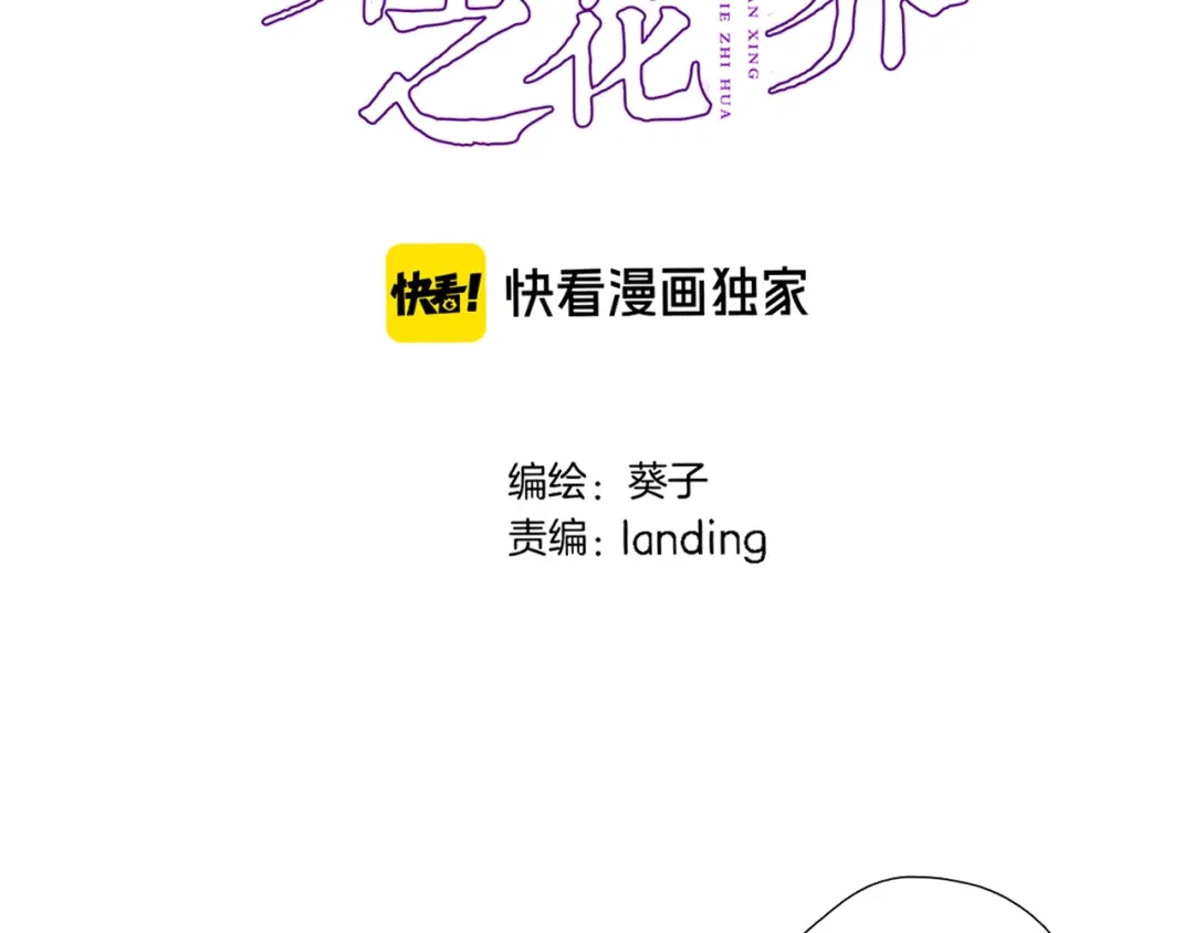 第四十七话醋意-穿行世界之花-葵子（第5张）