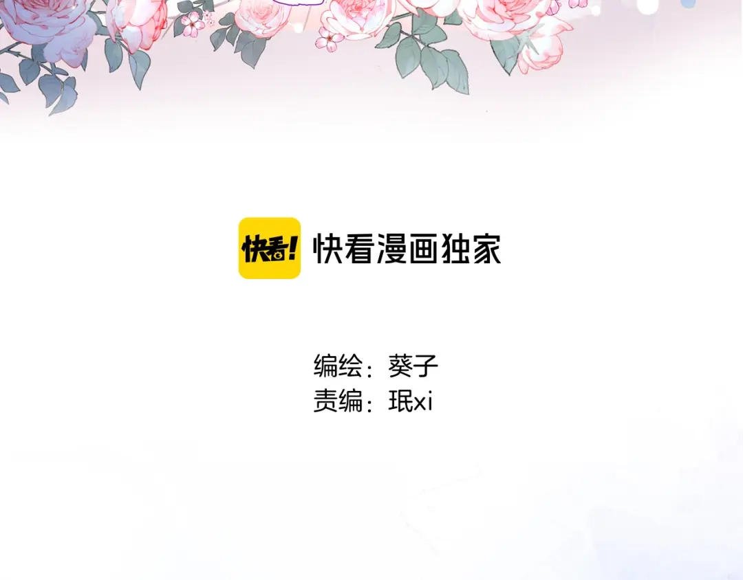 第五话你要隐藏感觉到何时？-穿行世界之花-葵子（第2张）