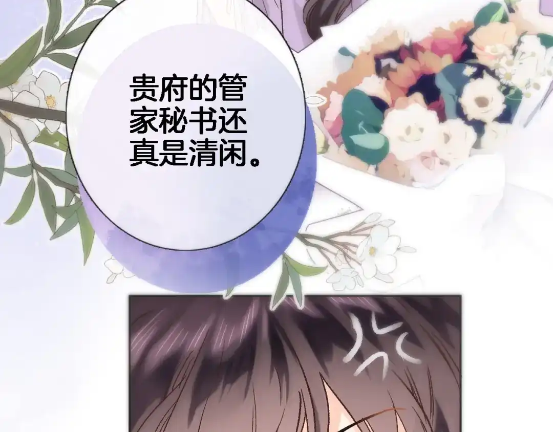 第四十八话读取记忆-穿行世界之花-葵子（第2张）