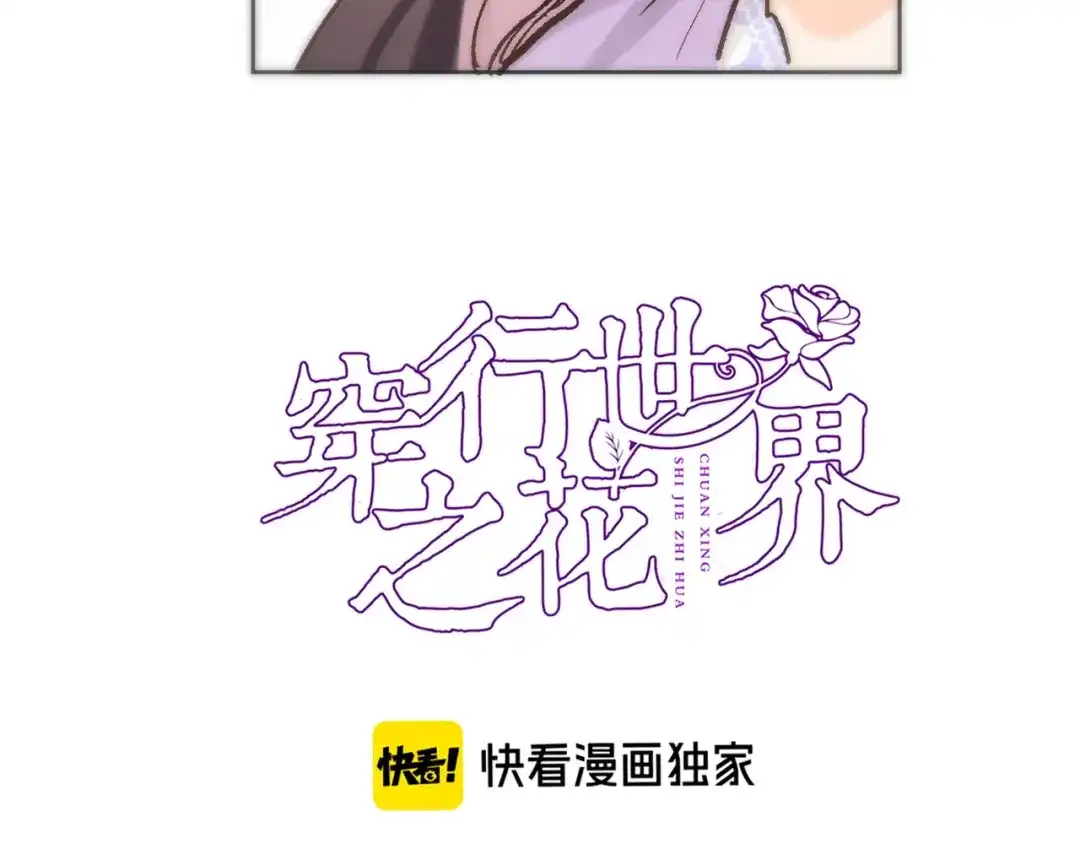 第四十八话读取记忆-穿行世界之花-葵子（第4张）
