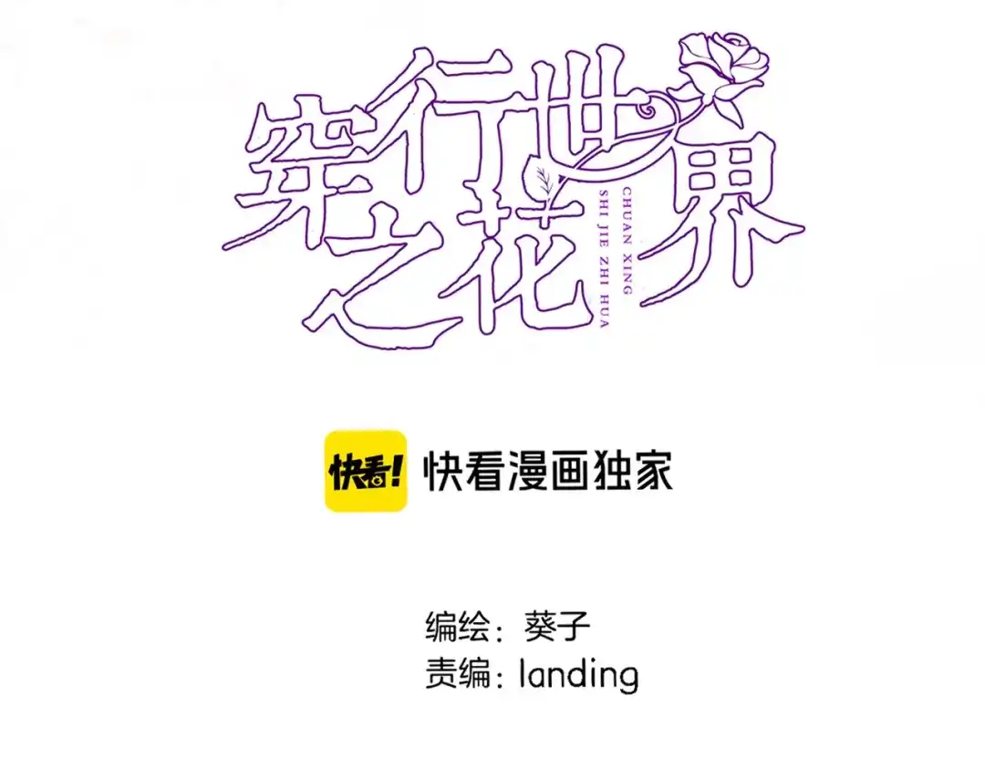 第四十九话羁绊-穿行世界之花-葵子（第7张）