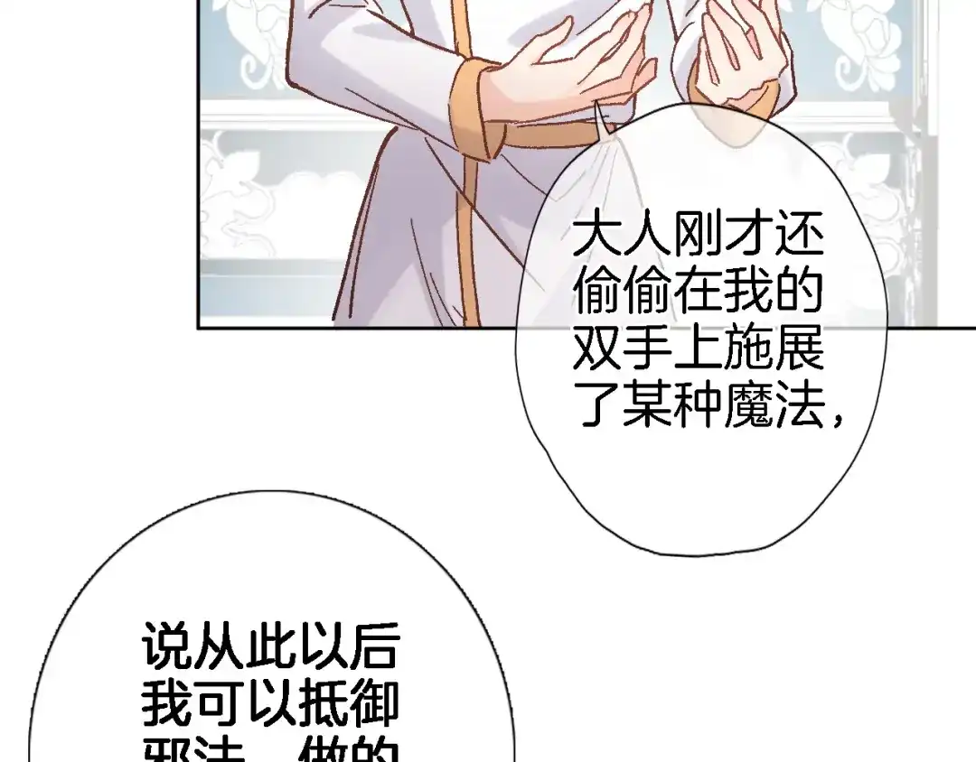 第四十九话羁绊-穿行世界之花-葵子（第11张）
