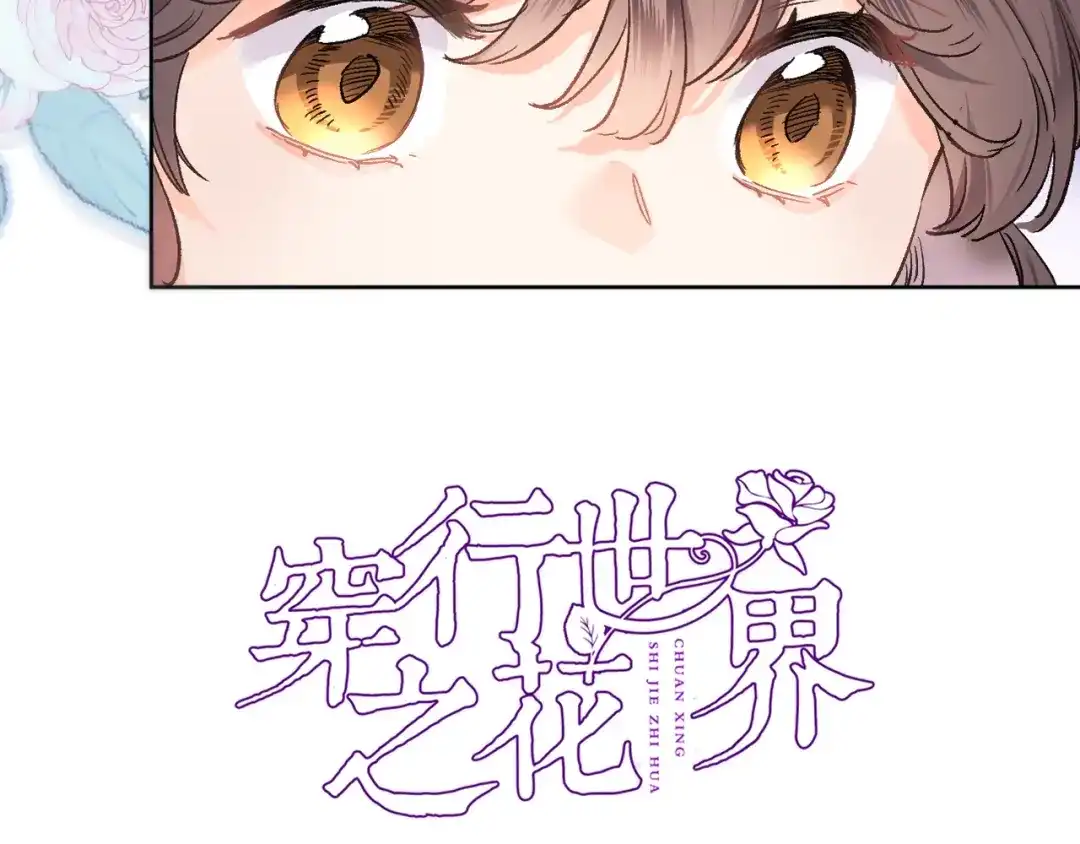 第五十一话我最喜欢你了-穿行世界之花-葵子（第3张）