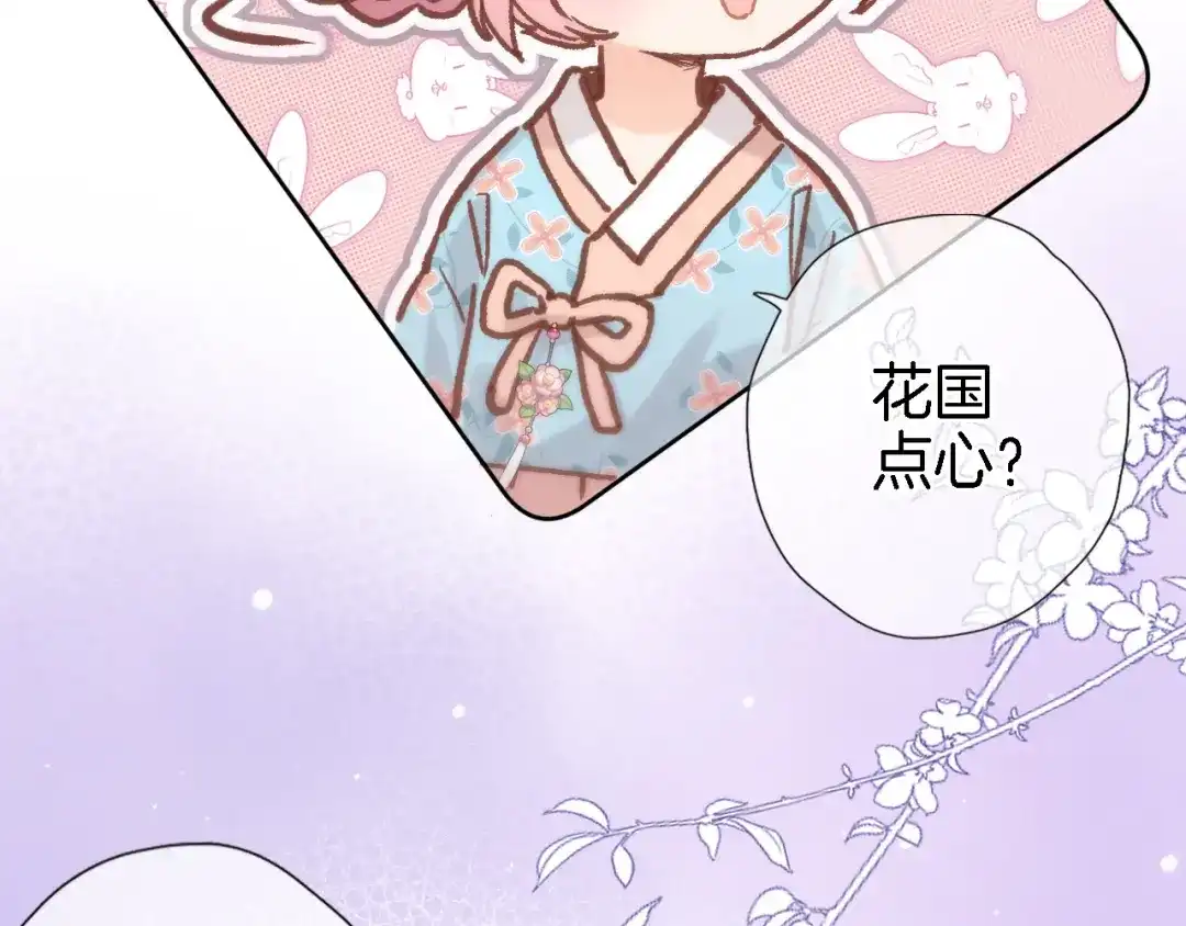 第五十二话来而不往非礼也-穿行世界之花-葵子（第7张）