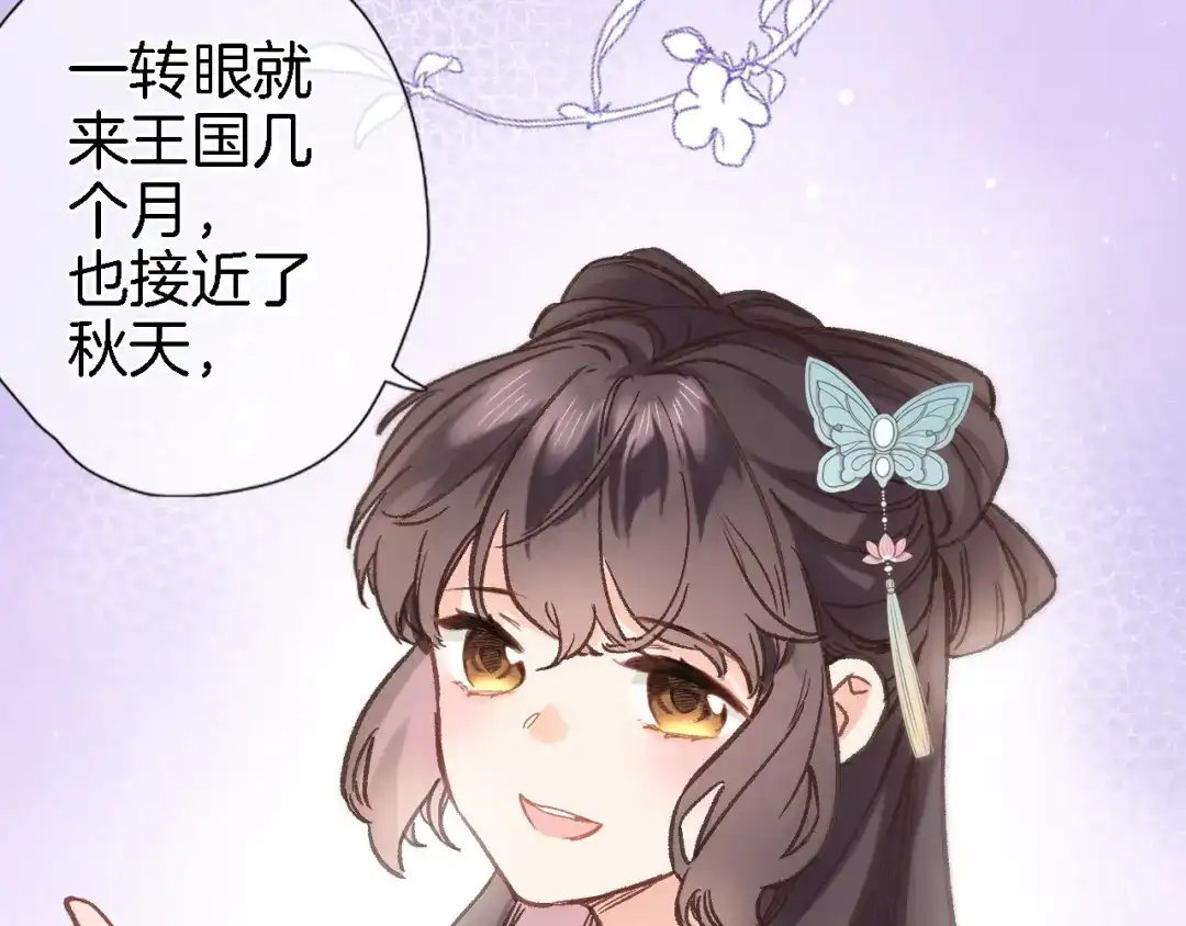 第五十二话来而不往非礼也-穿行世界之花-葵子（第8张）