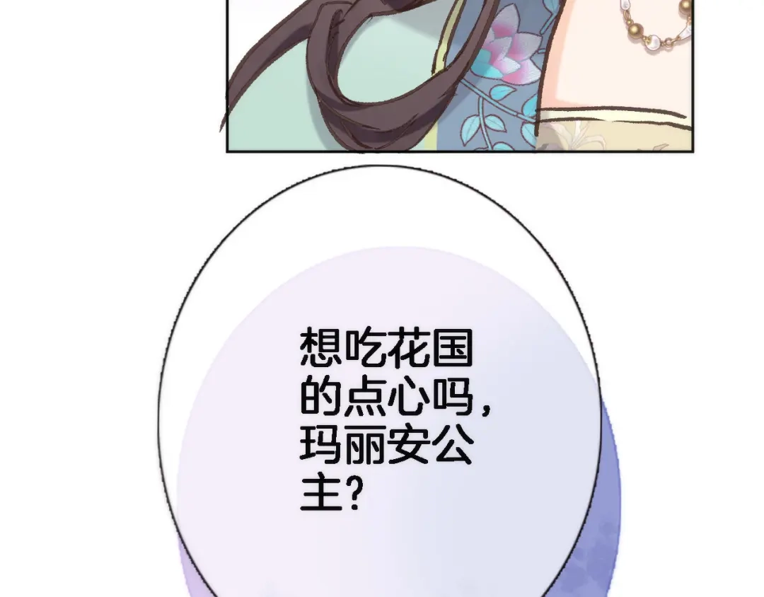 第五十二话来而不往非礼也-穿行世界之花-葵子（第3张）