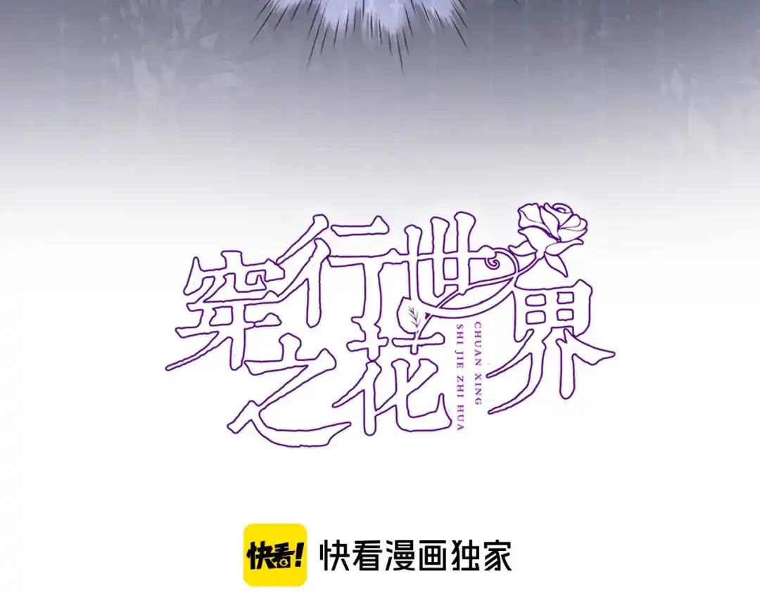 第五十五话疗愈人心-穿行世界之花-葵子（第4张）