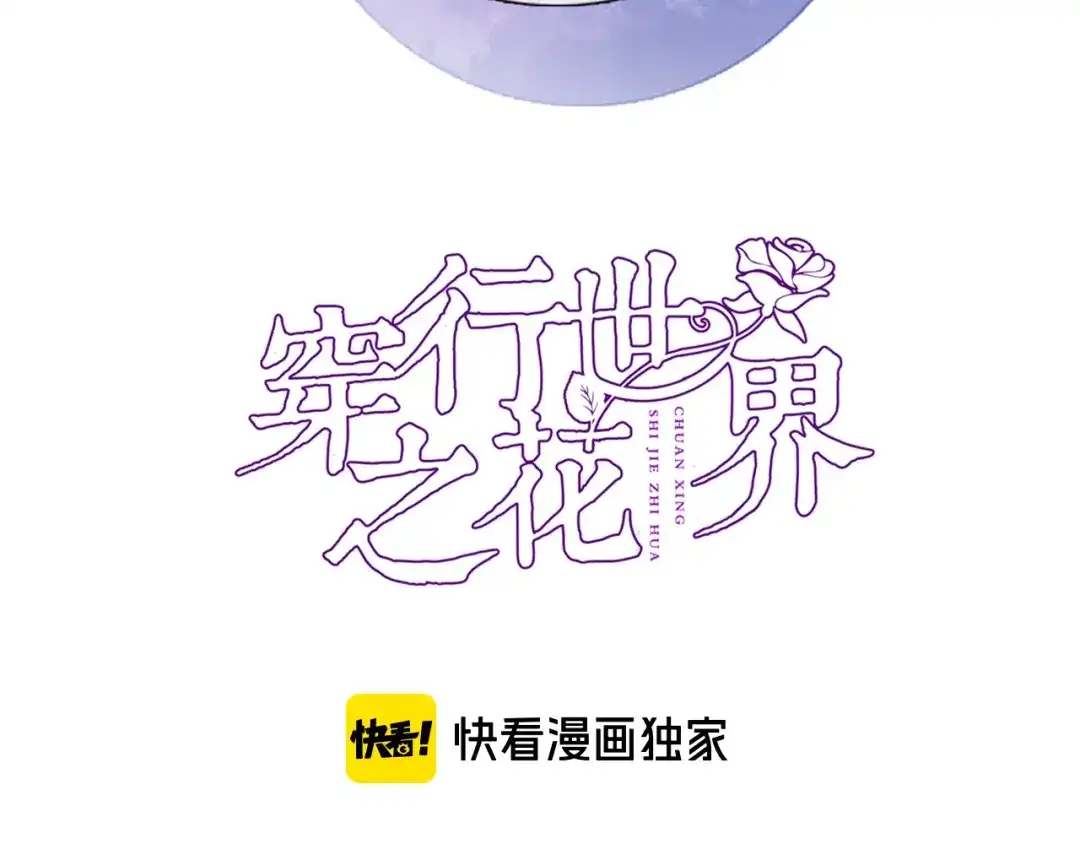 第五十七话边塞诗-穿行世界之花-葵子（第3张）