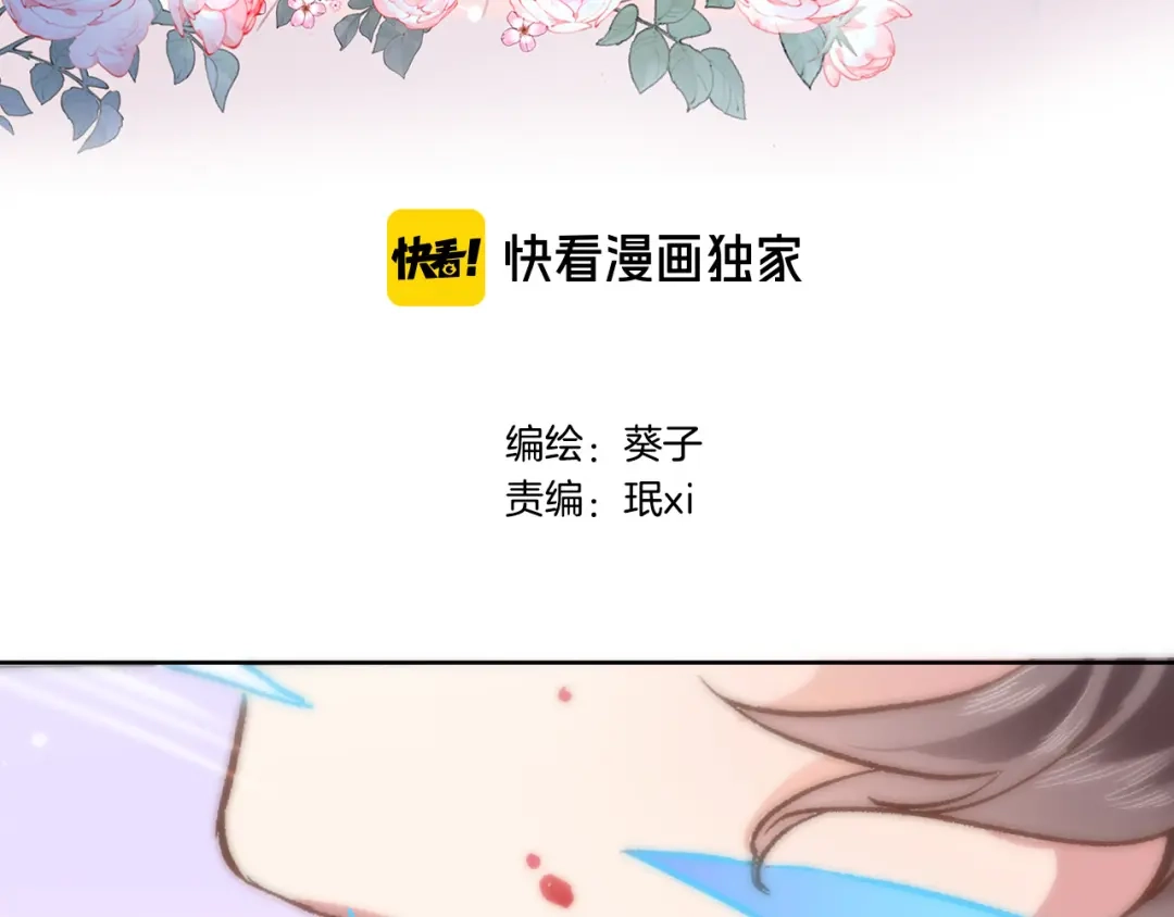 第六话不会有人像我这样保护你-穿行世界之花-葵子（第2张）